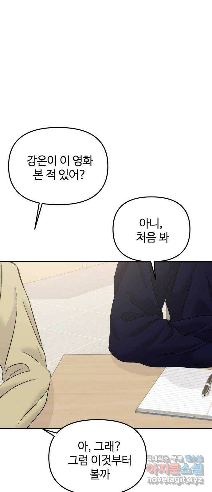 대충 캠퍼스로맨스임 19화 10