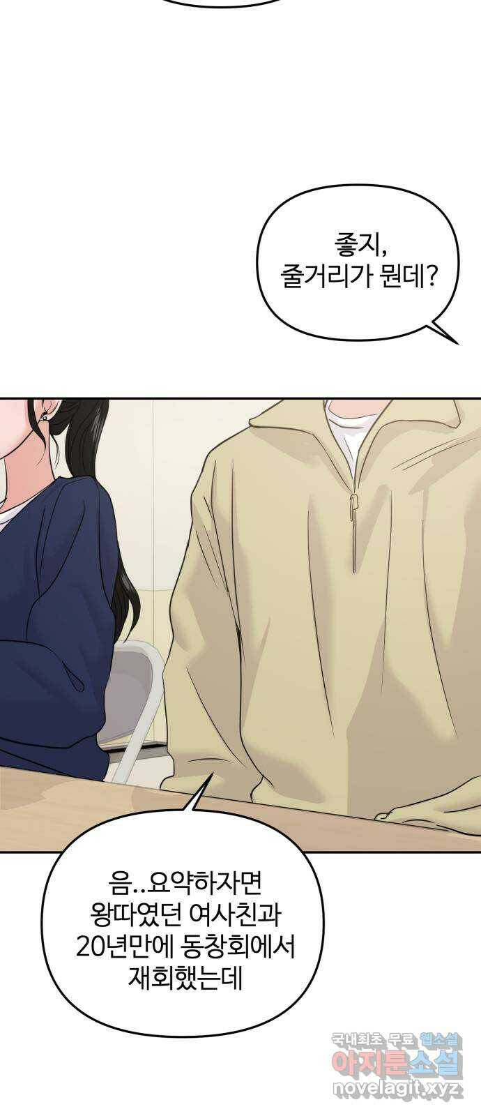 대충 캠퍼스로맨스임 19화 11