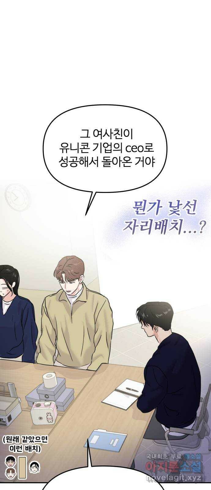 대충 캠퍼스로맨스임 19화 12