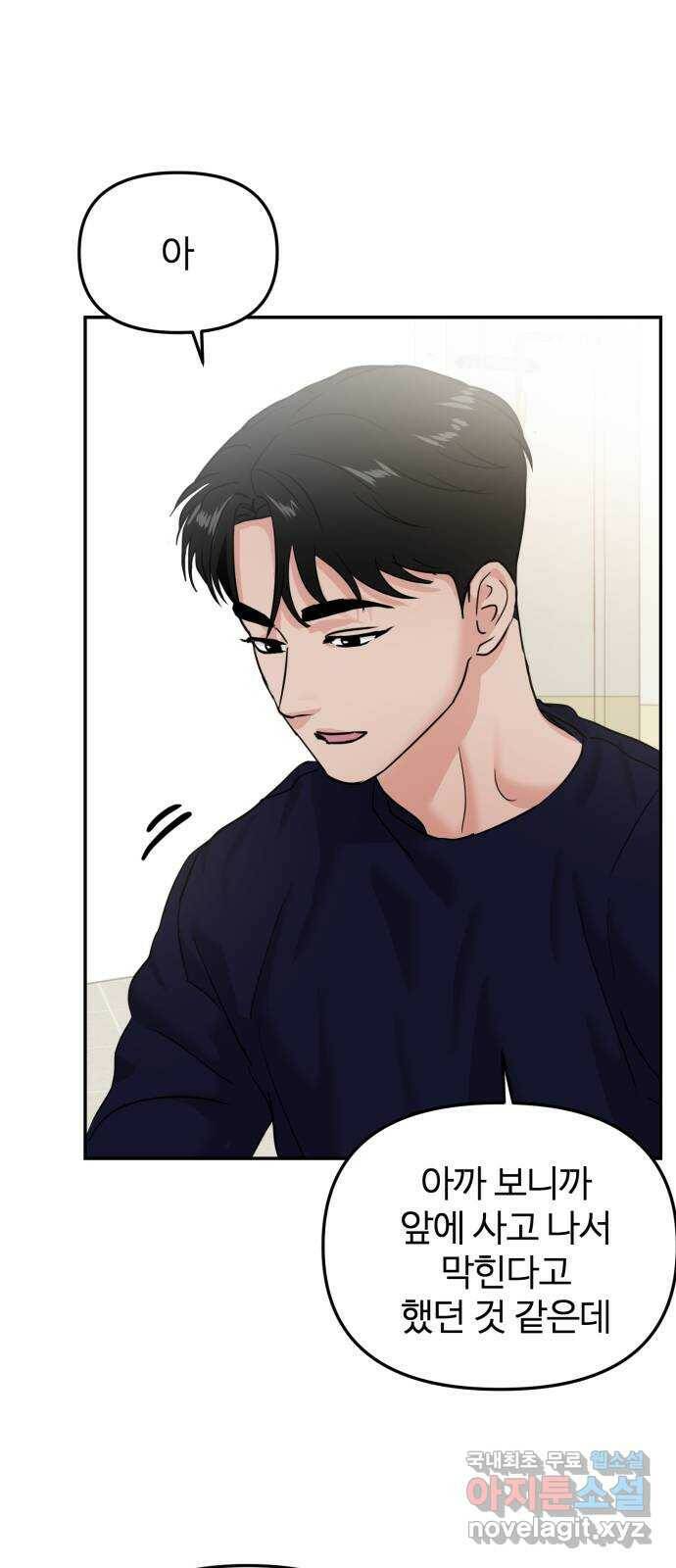 대충 캠퍼스로맨스임 19화 15