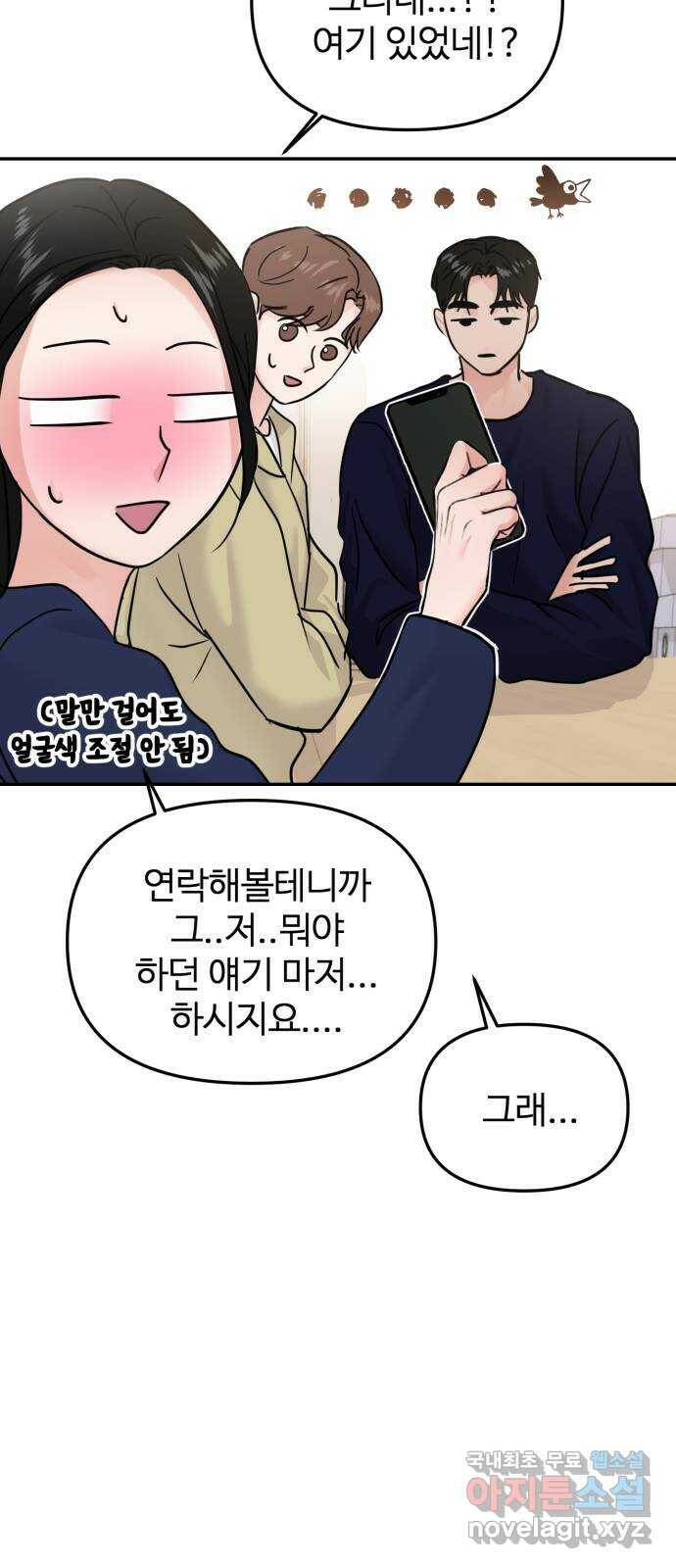 대충 캠퍼스로맨스임 19화 18