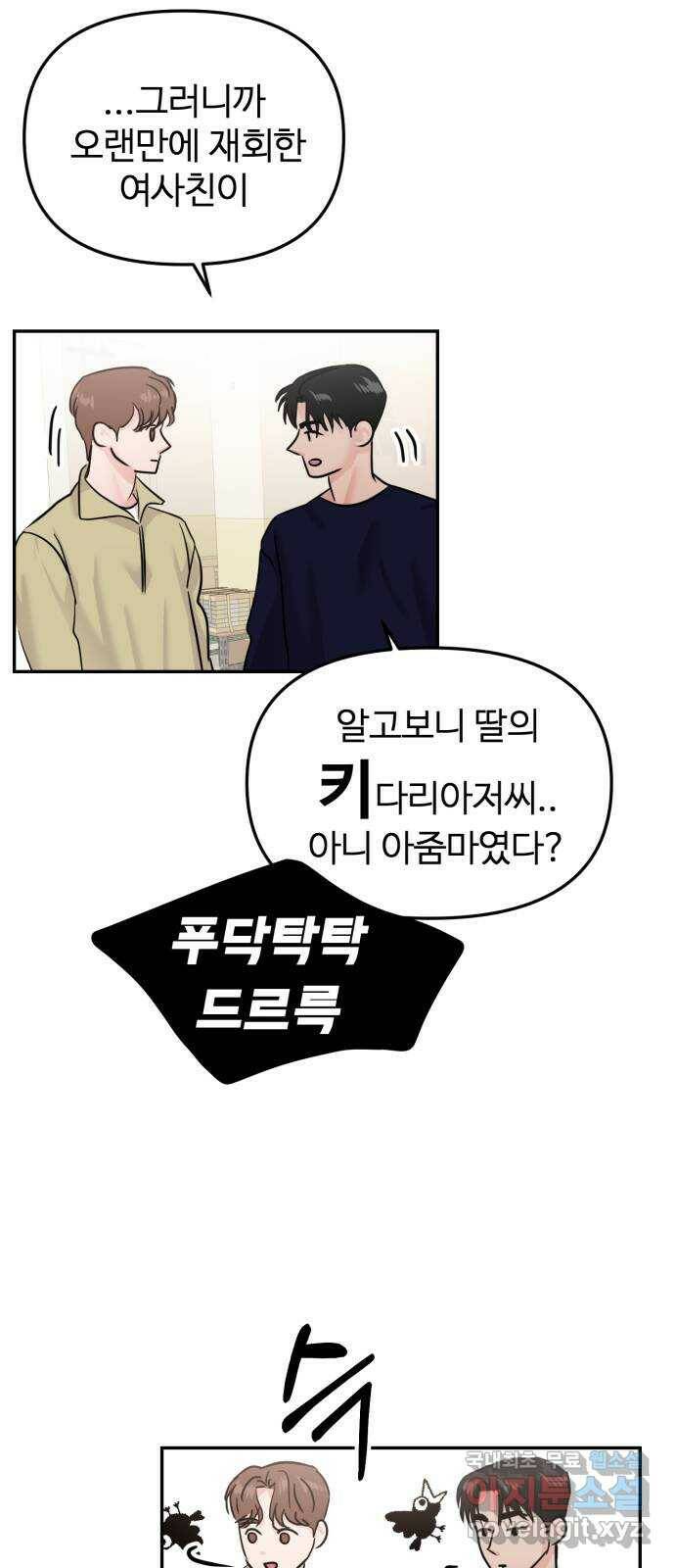 대충 캠퍼스로맨스임 19화 19