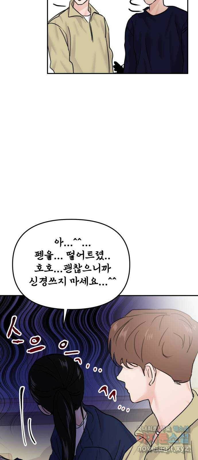 대충 캠퍼스로맨스임 19화 20