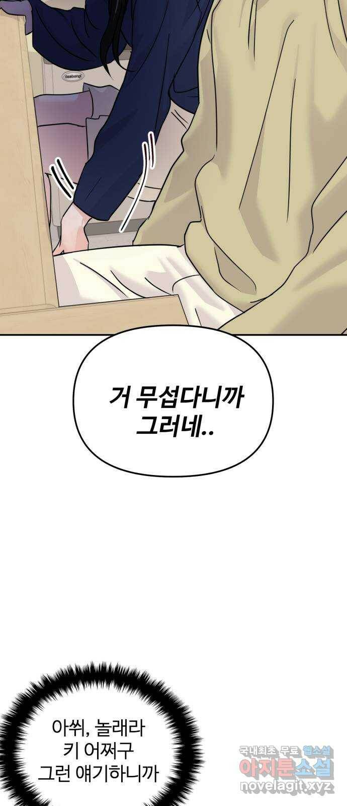 대충 캠퍼스로맨스임 19화 21