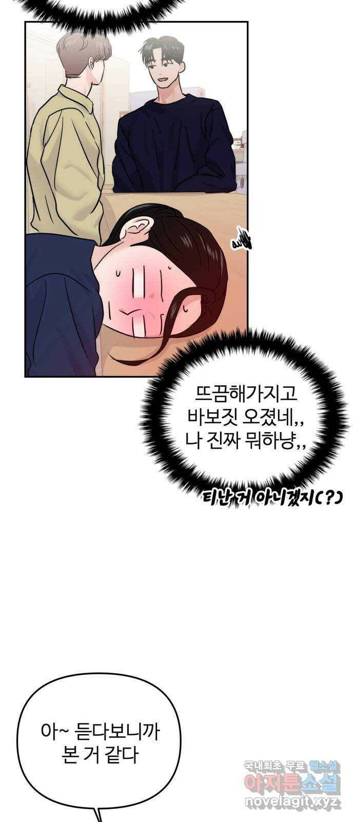대충 캠퍼스로맨스임 19화 22