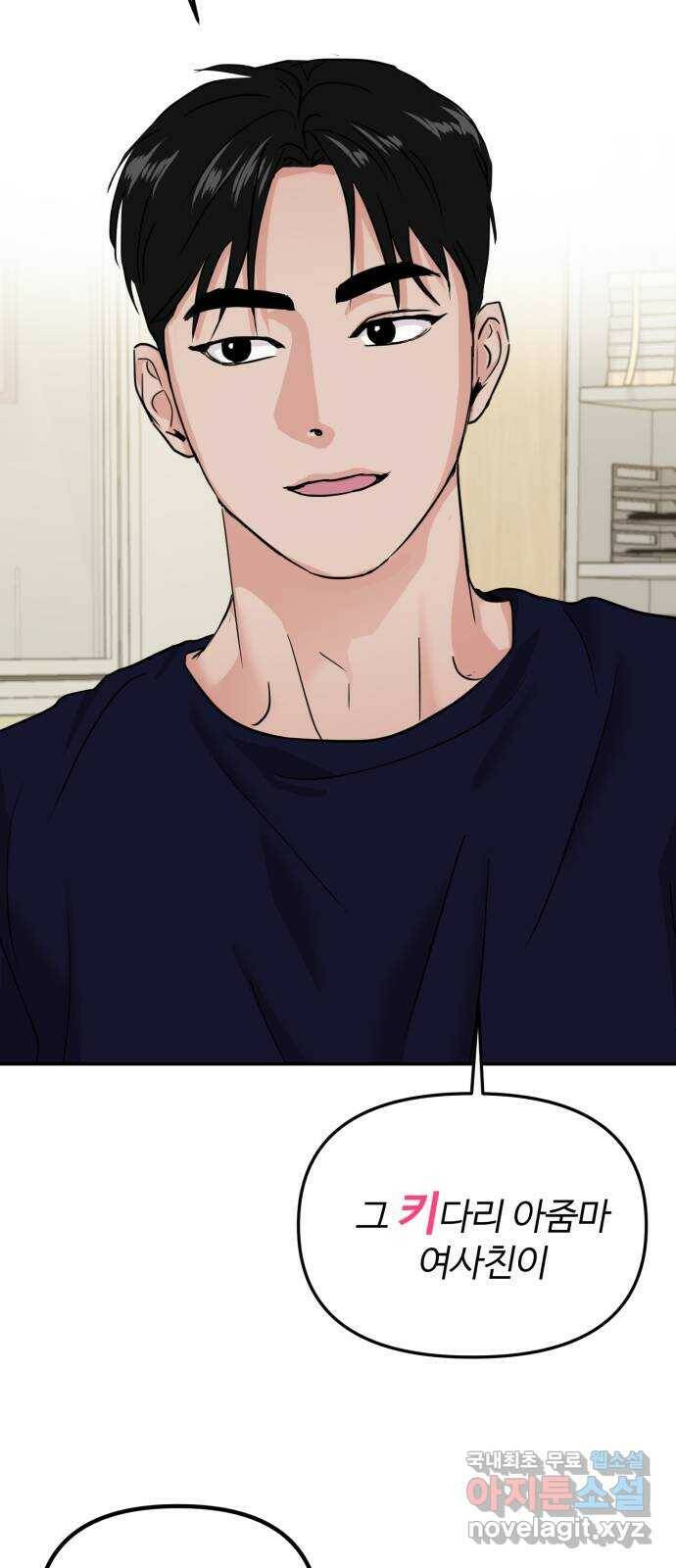 대충 캠퍼스로맨스임 19화 23