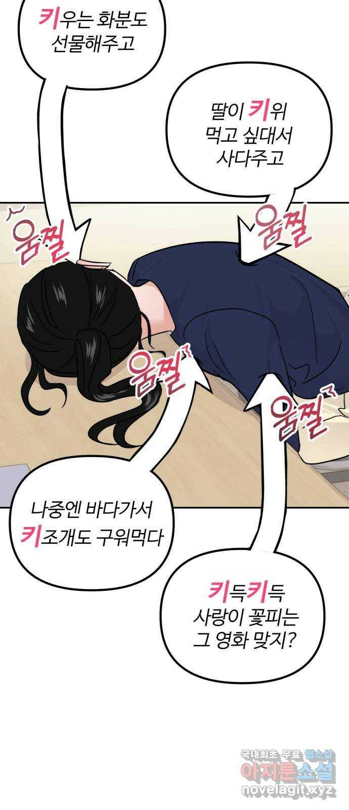 대충 캠퍼스로맨스임 19화 24