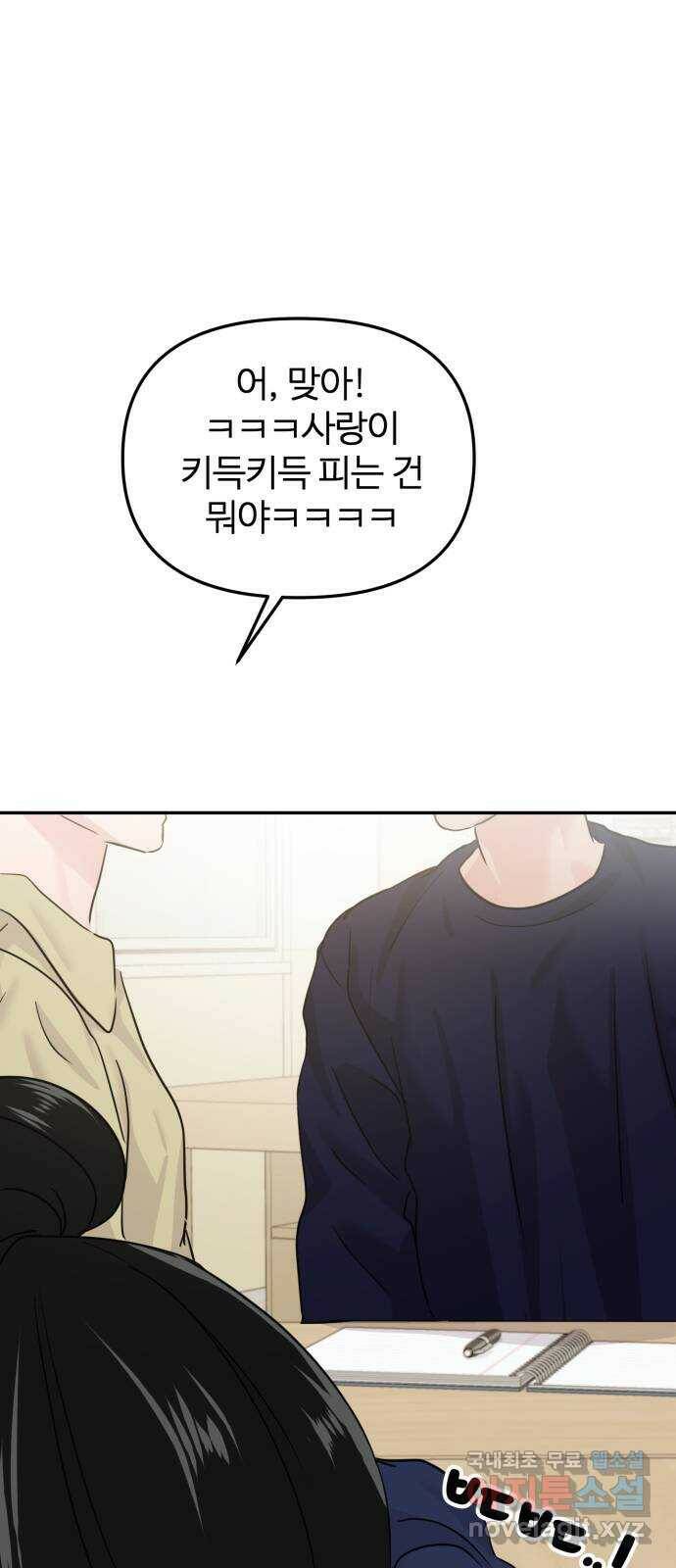 대충 캠퍼스로맨스임 19화 25