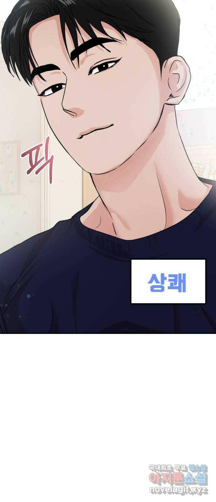 대충 캠퍼스로맨스임 19화 29