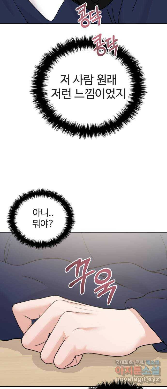 대충 캠퍼스로맨스임 19화 32