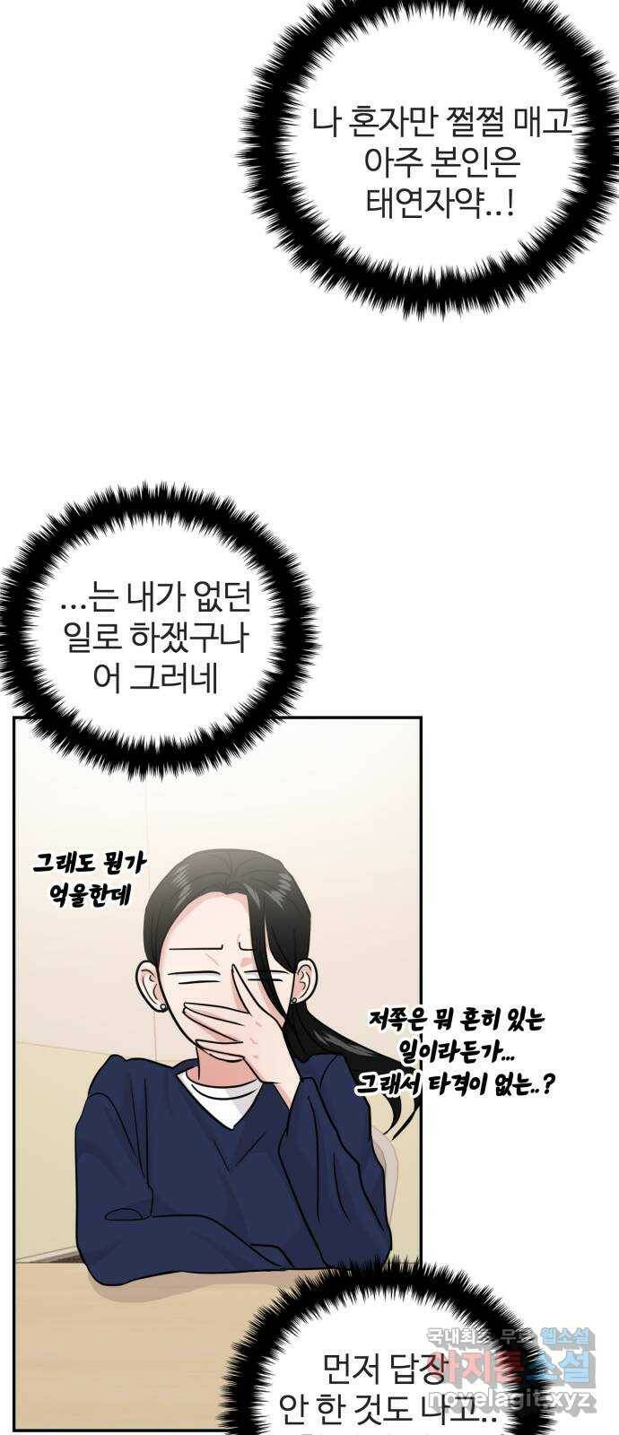 대충 캠퍼스로맨스임 19화 33