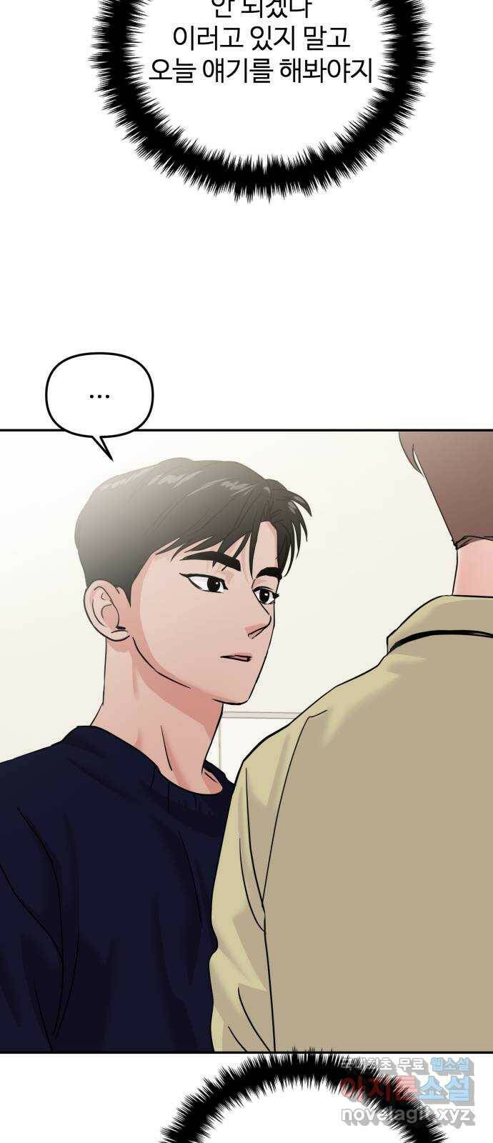 대충 캠퍼스로맨스임 19화 36