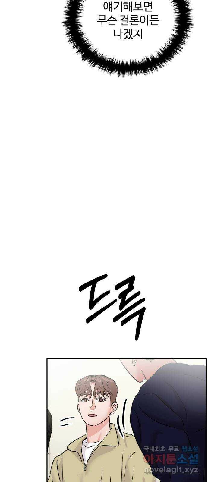 대충 캠퍼스로맨스임 19화 37