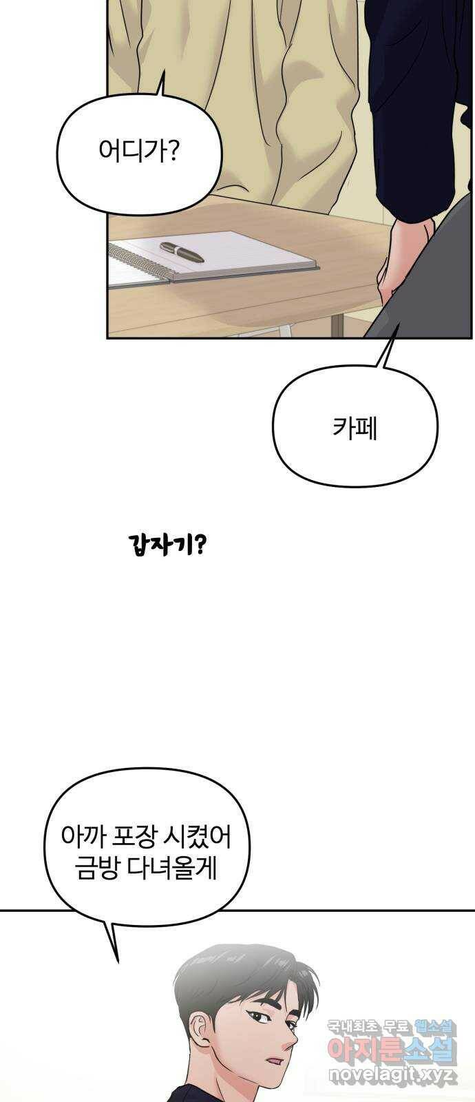 대충 캠퍼스로맨스임 19화 38