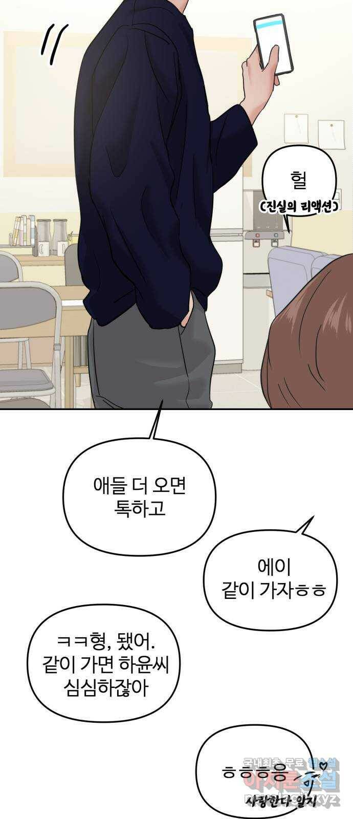 대충 캠퍼스로맨스임 19화 39
