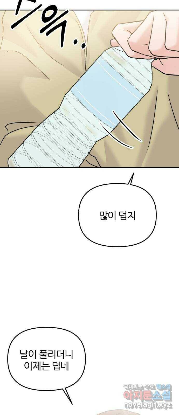 대충 캠퍼스로맨스임 19화 42