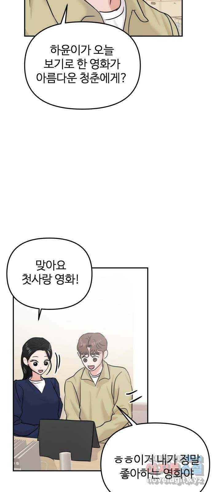 대충 캠퍼스로맨스임 19화 46