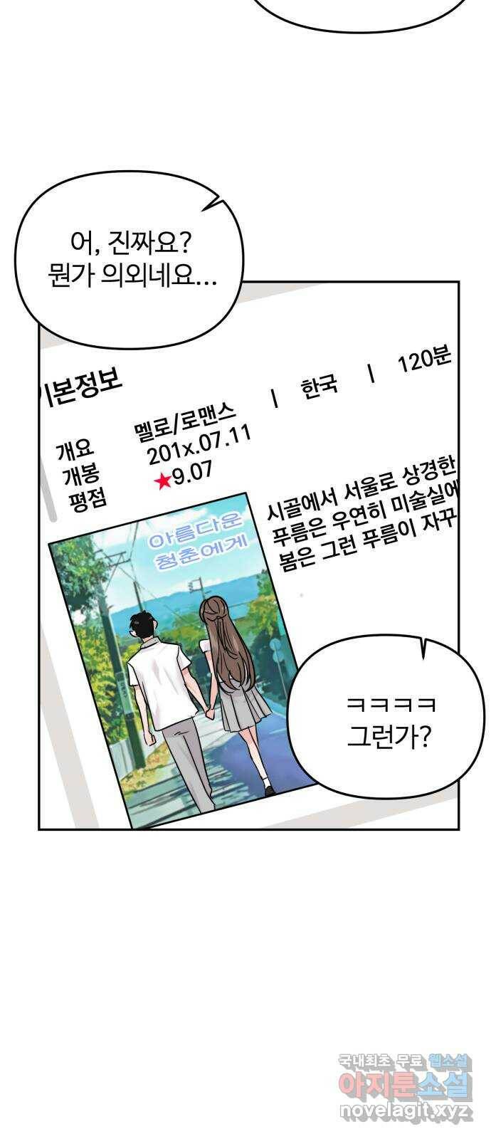 대충 캠퍼스로맨스임 19화 47
