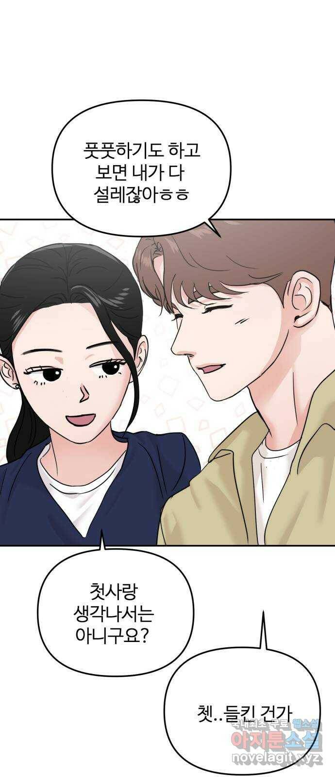 대충 캠퍼스로맨스임 19화 48