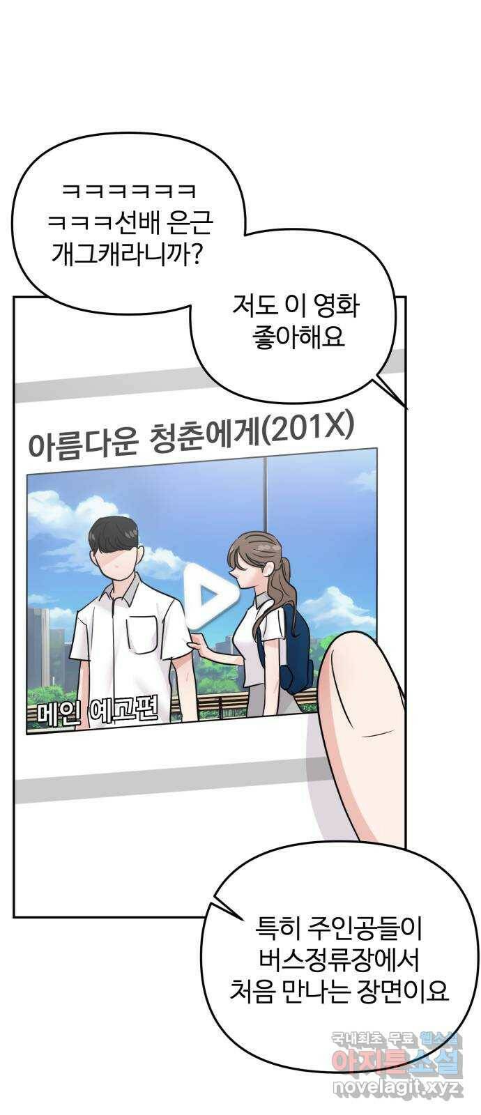 대충 캠퍼스로맨스임 19화 49