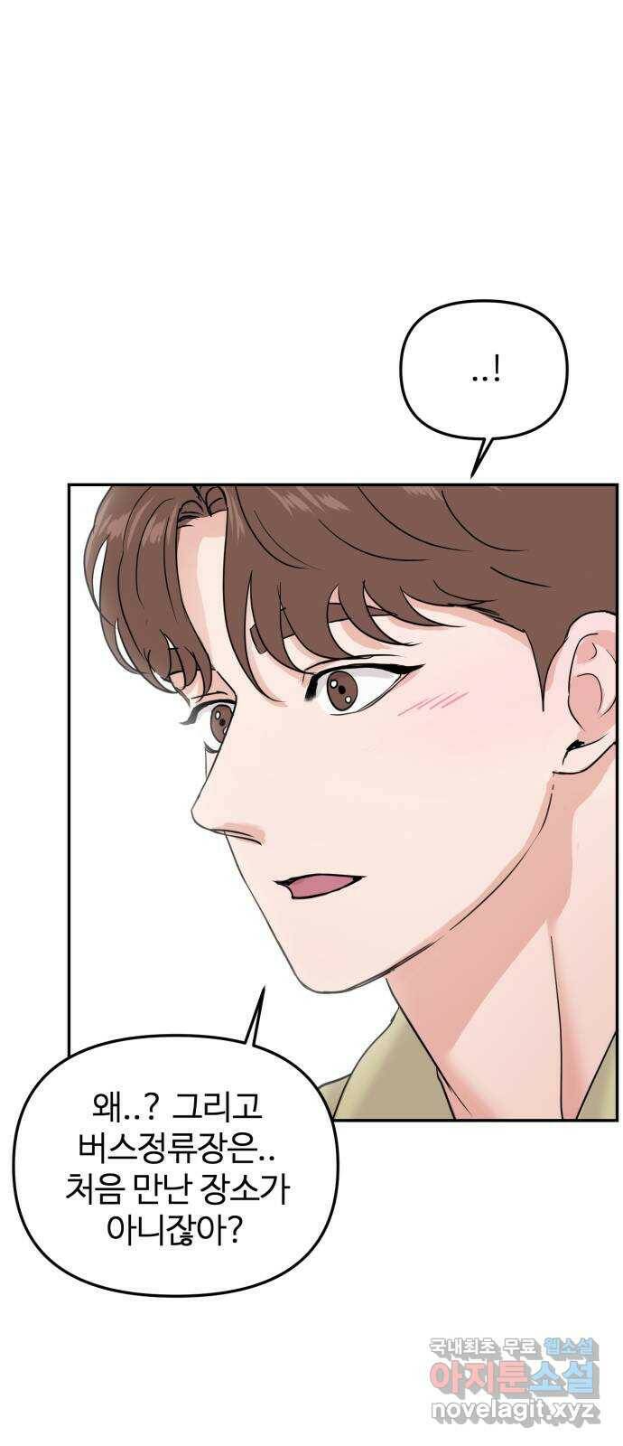 대충 캠퍼스로맨스임 19화 50