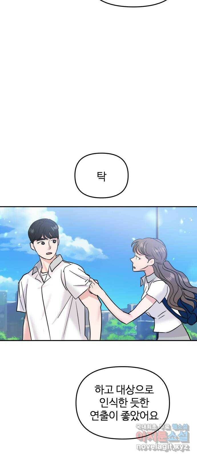 대충 캠퍼스로맨스임 19화 53