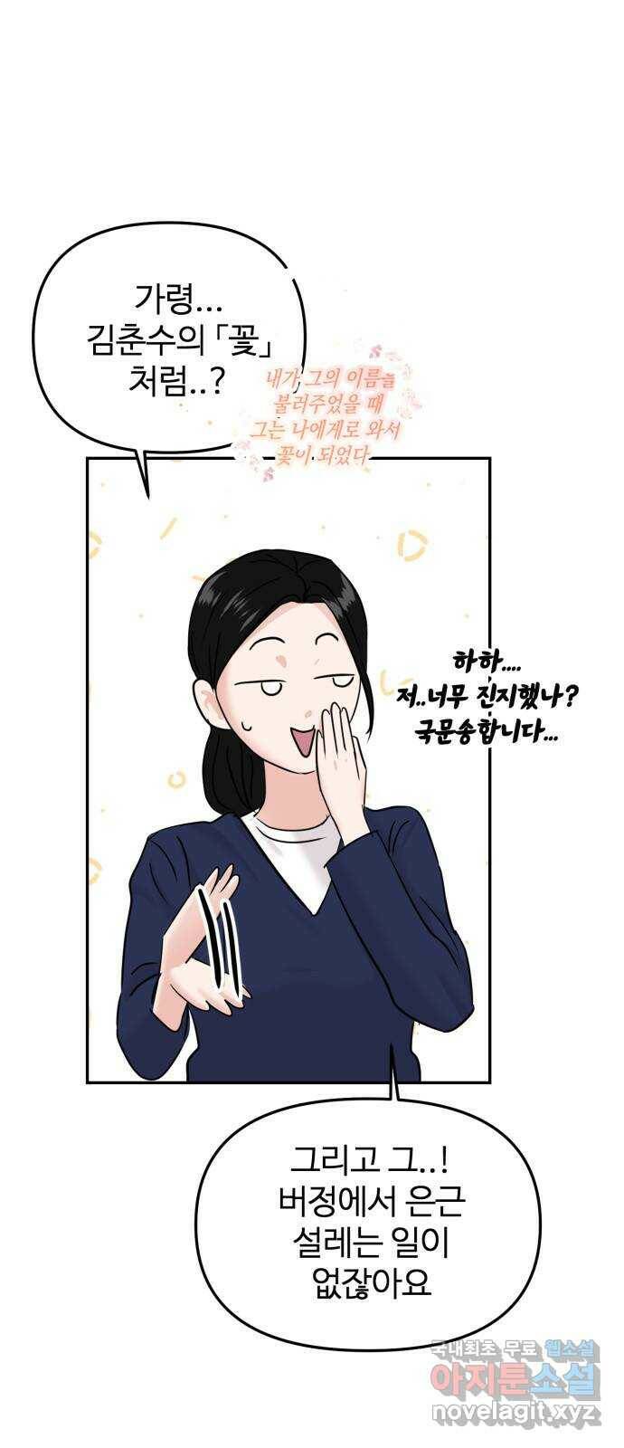 대충 캠퍼스로맨스임 19화 54