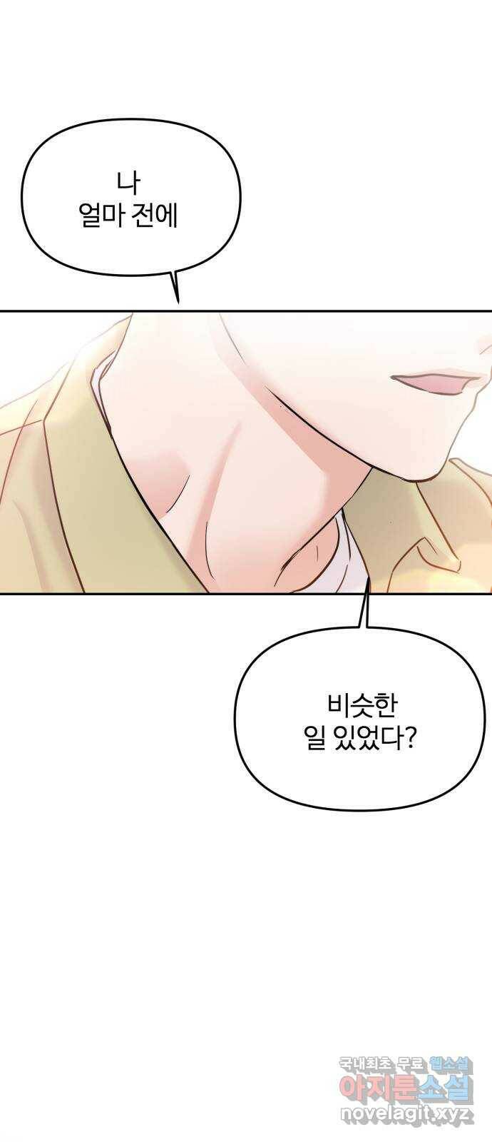 대충 캠퍼스로맨스임 19화 55