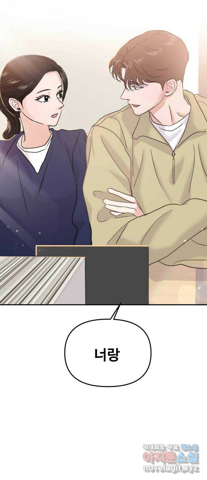 대충 캠퍼스로맨스임 19화 56