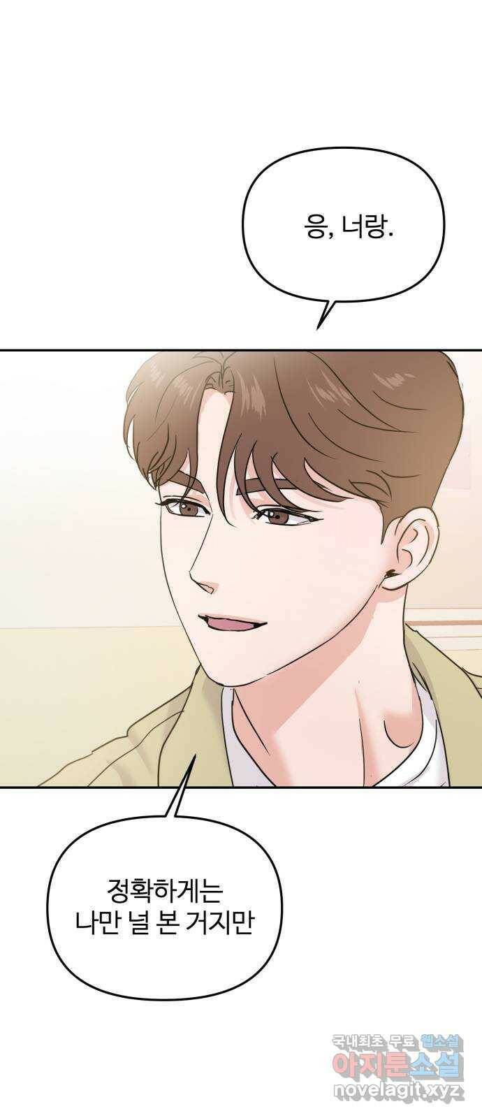 대충 캠퍼스로맨스임 19화 58