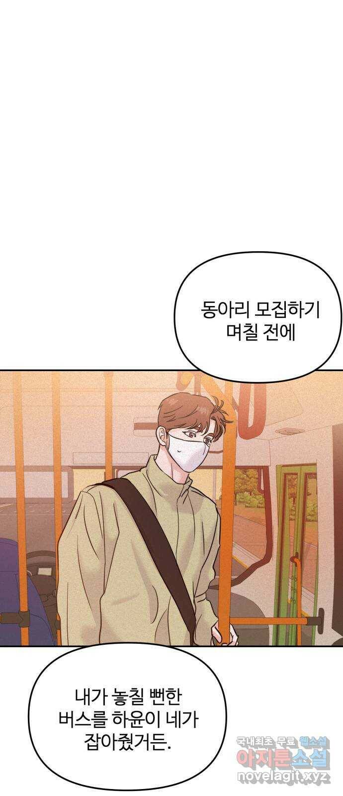 대충 캠퍼스로맨스임 19화 59