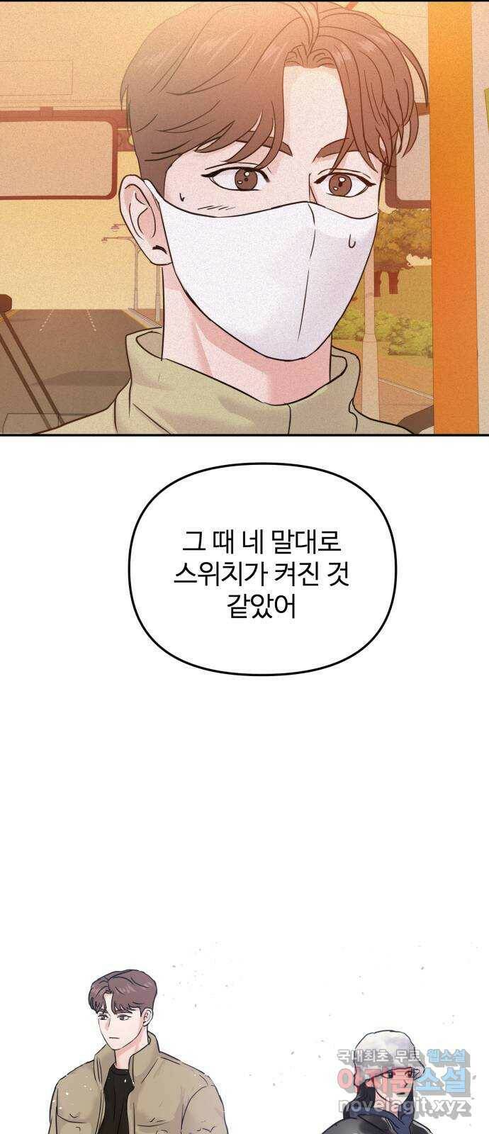 대충 캠퍼스로맨스임 19화 61
