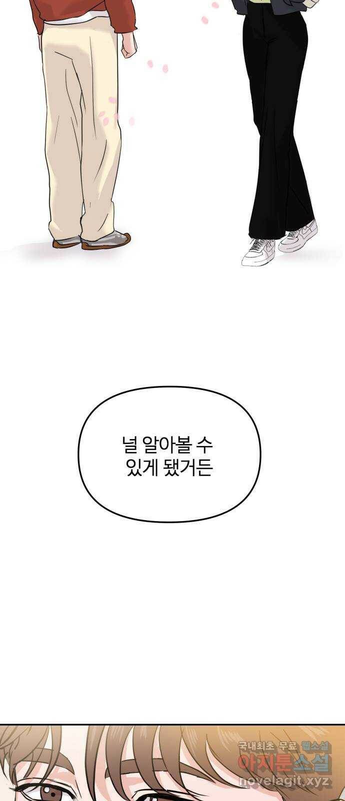 대충 캠퍼스로맨스임 19화 63