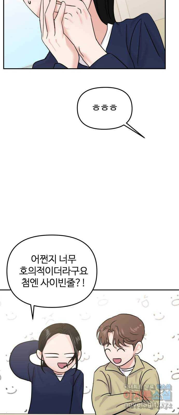 대충 캠퍼스로맨스임 19화 65
