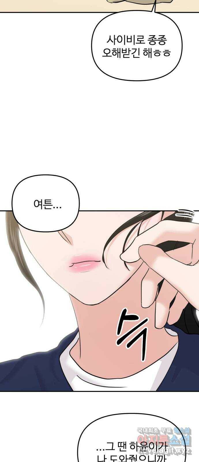 대충 캠퍼스로맨스임 19화 66