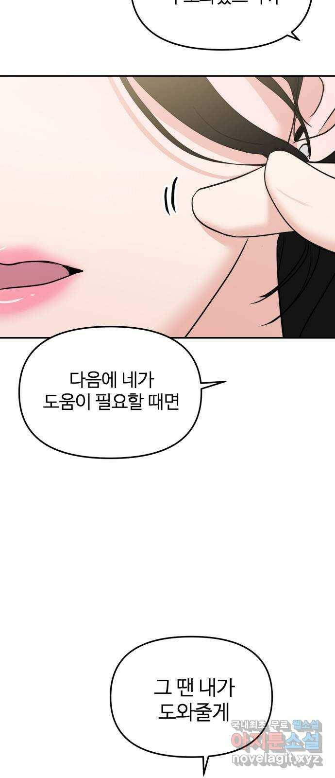 대충 캠퍼스로맨스임 19화 67
