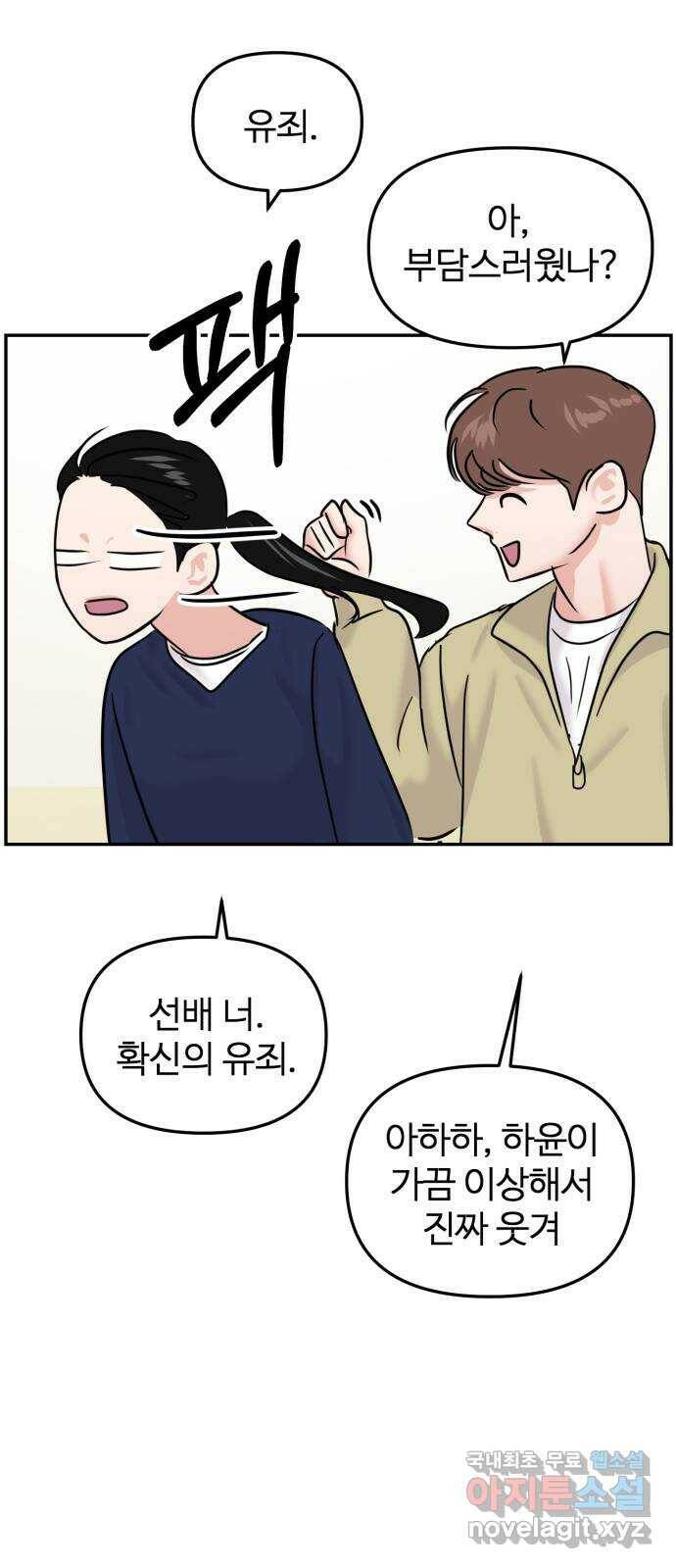 대충 캠퍼스로맨스임 19화 70