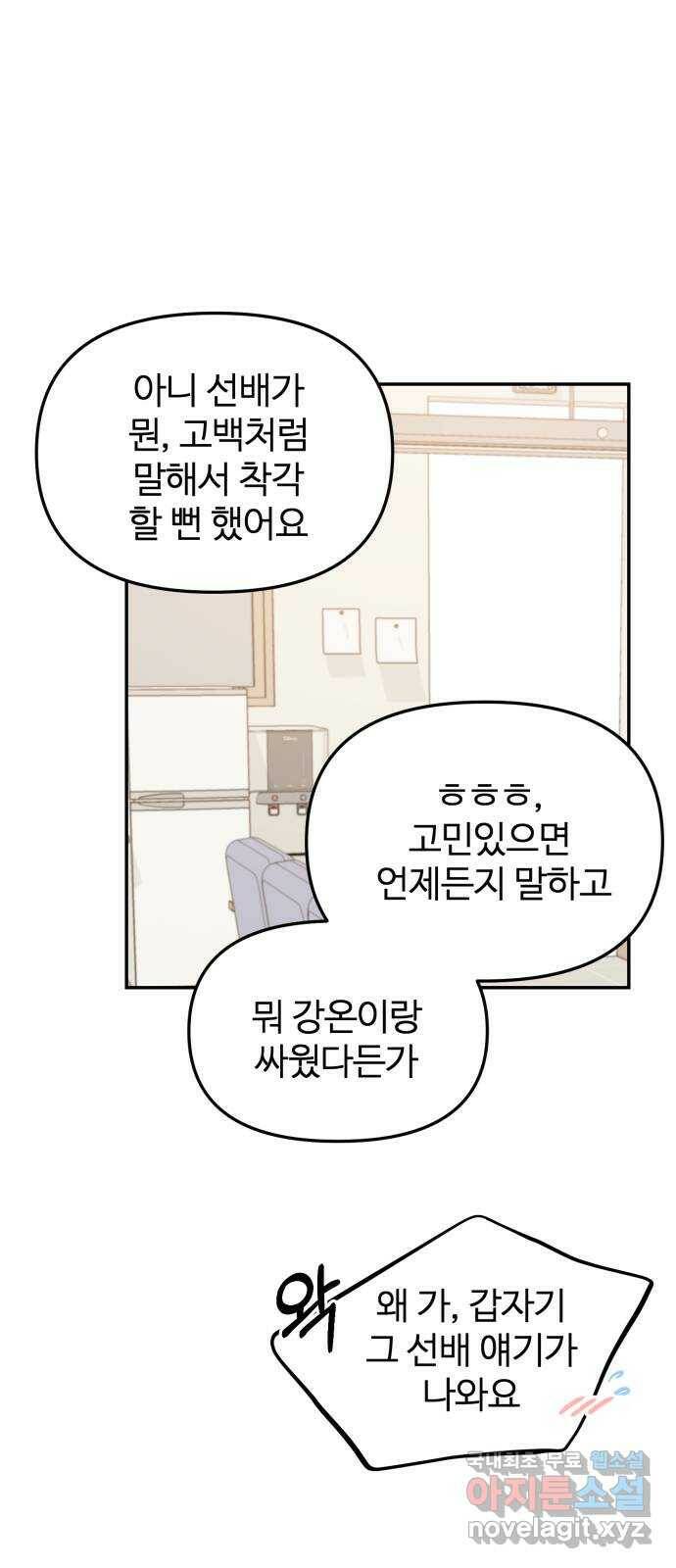대충 캠퍼스로맨스임 19화 71