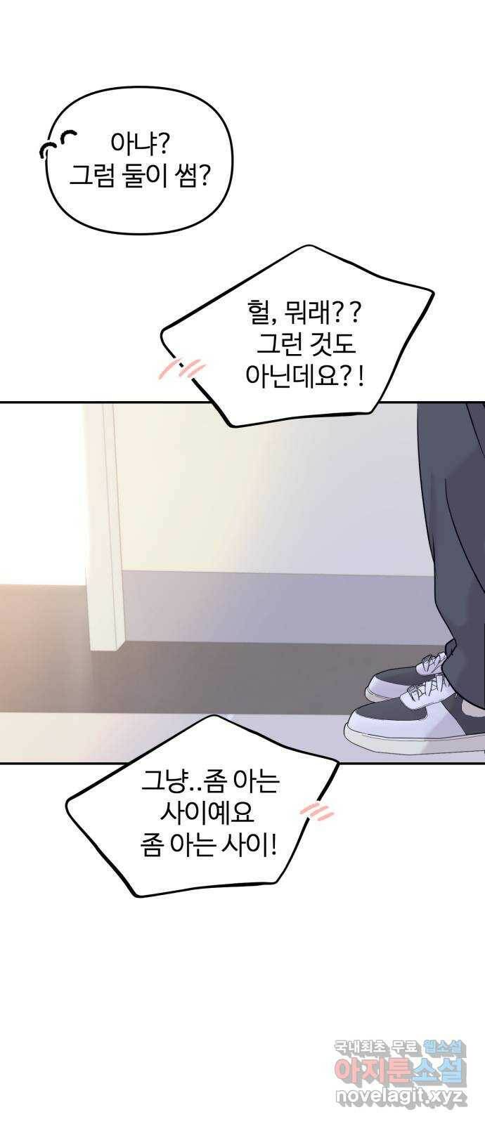 대충 캠퍼스로맨스임 19화 72
