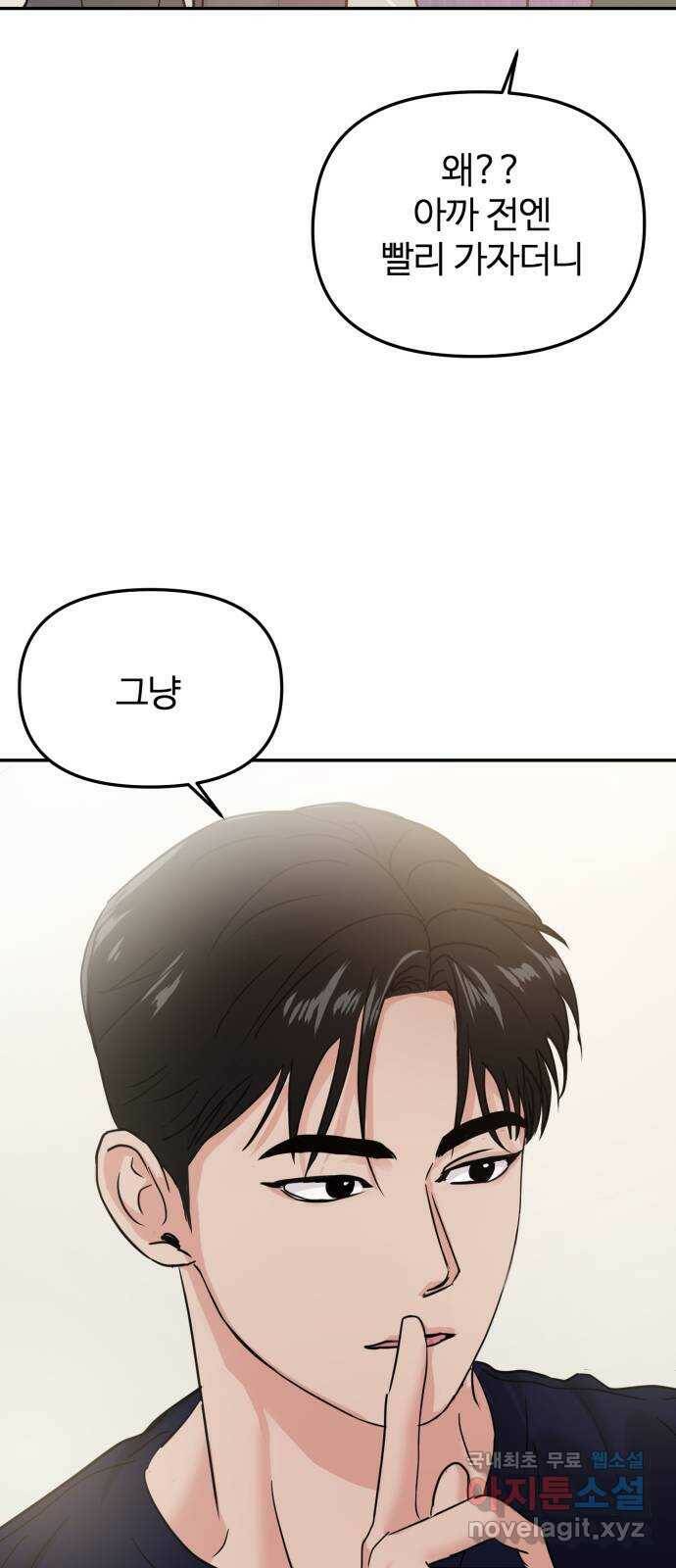 대충 캠퍼스로맨스임 19화 76