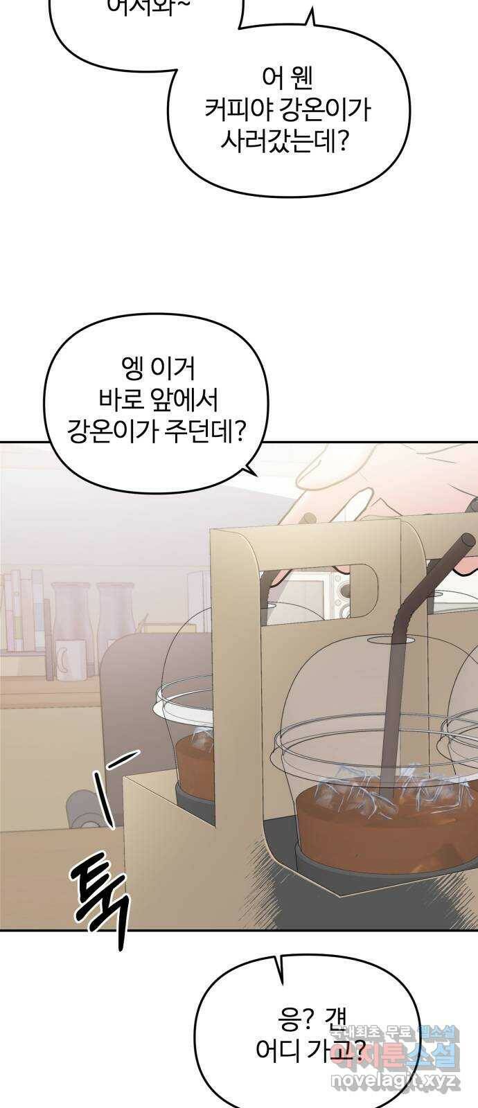 대충 캠퍼스로맨스임 19화 82