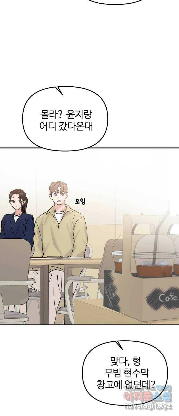 대충 캠퍼스로맨스임 19화 83