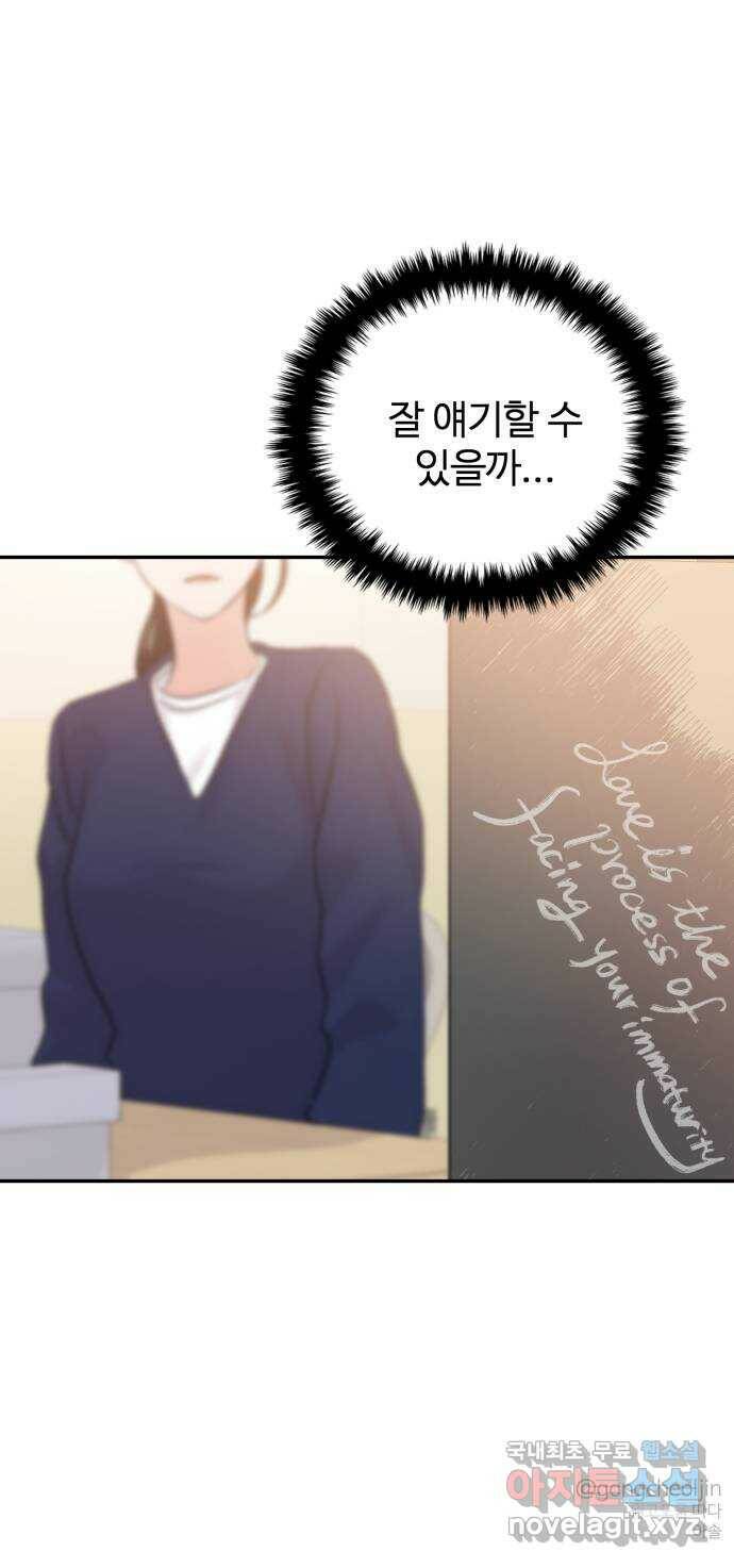 대충 캠퍼스로맨스임 19화 85