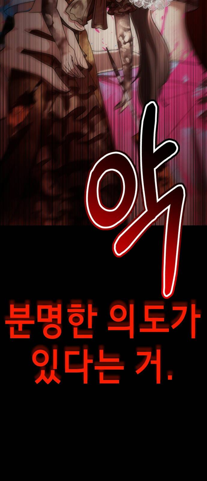 존잘주의 61화. 희대의 썅X 12