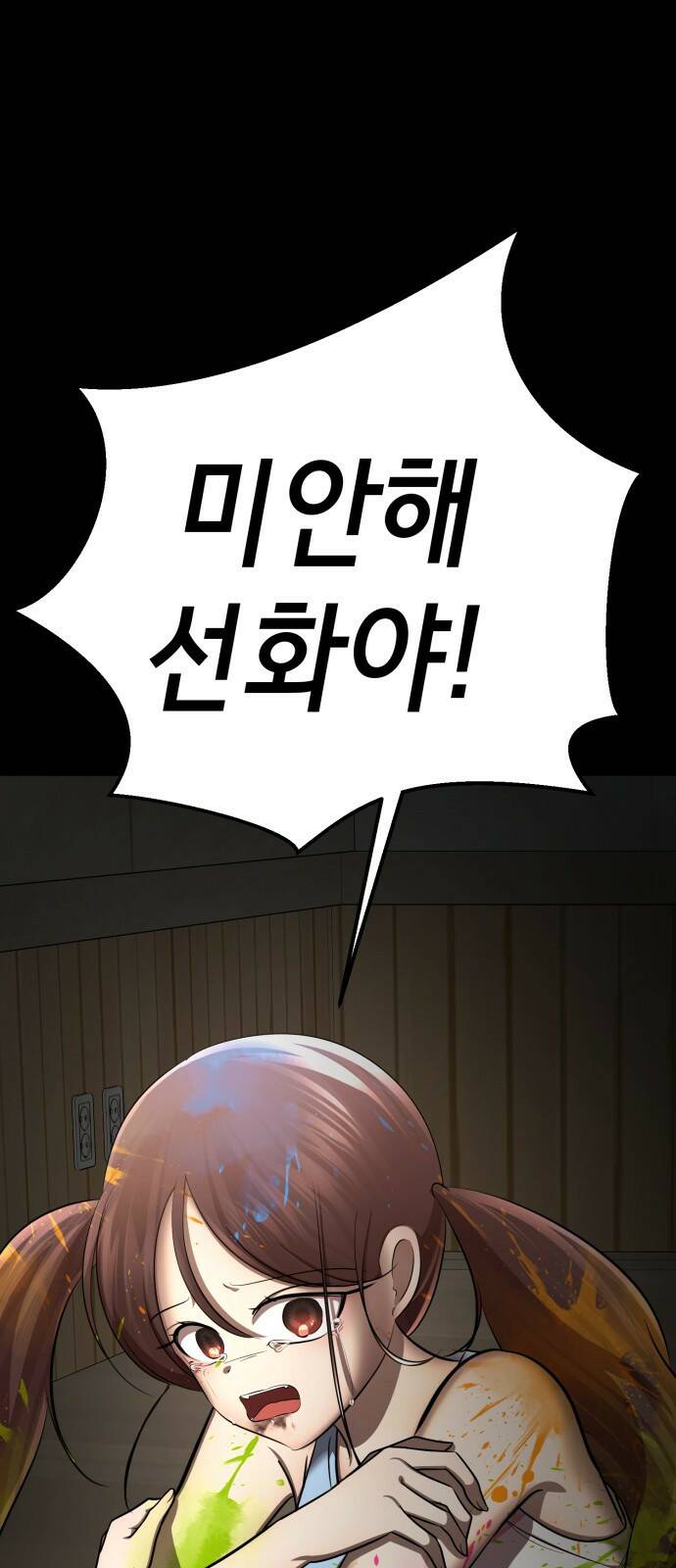 존잘주의 61화. 희대의 썅X 13