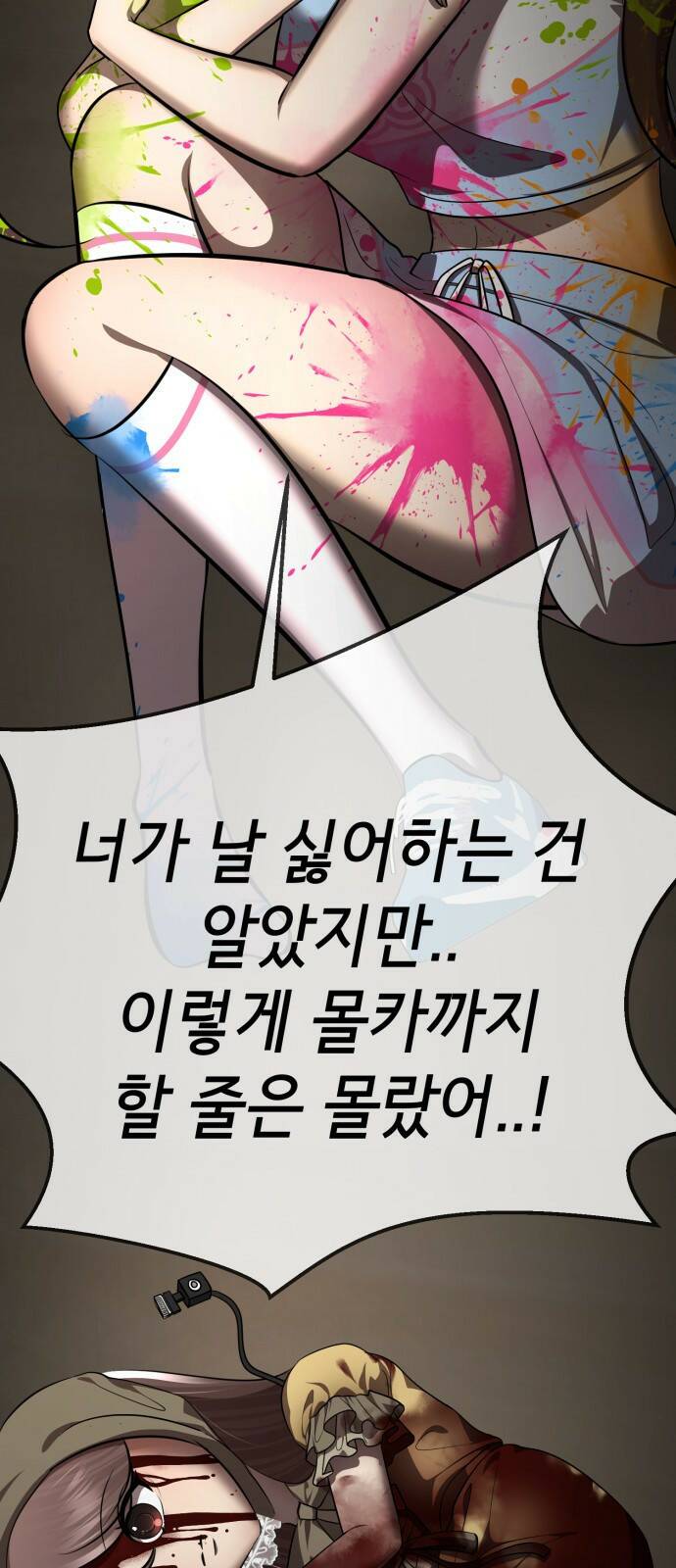 존잘주의 61화. 희대의 썅X 14