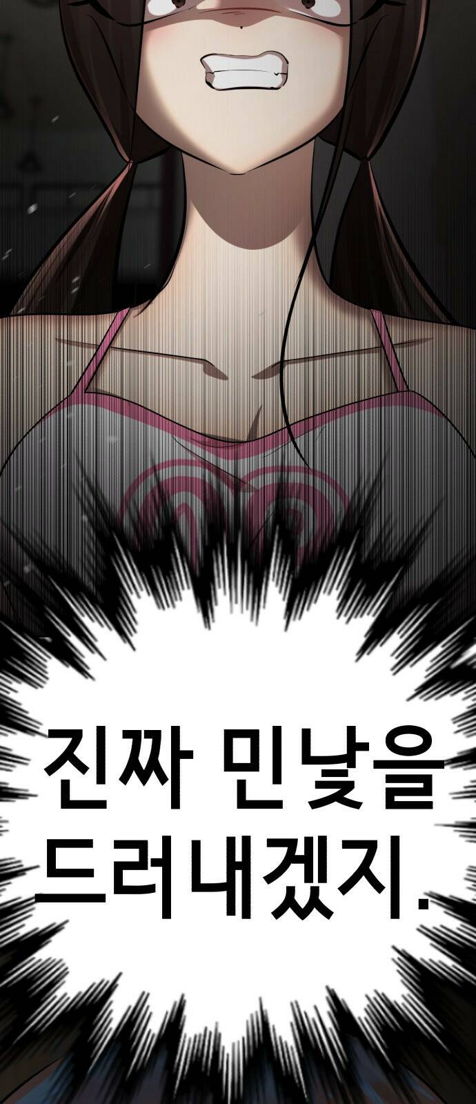 존잘주의 61화. 희대의 썅X 16