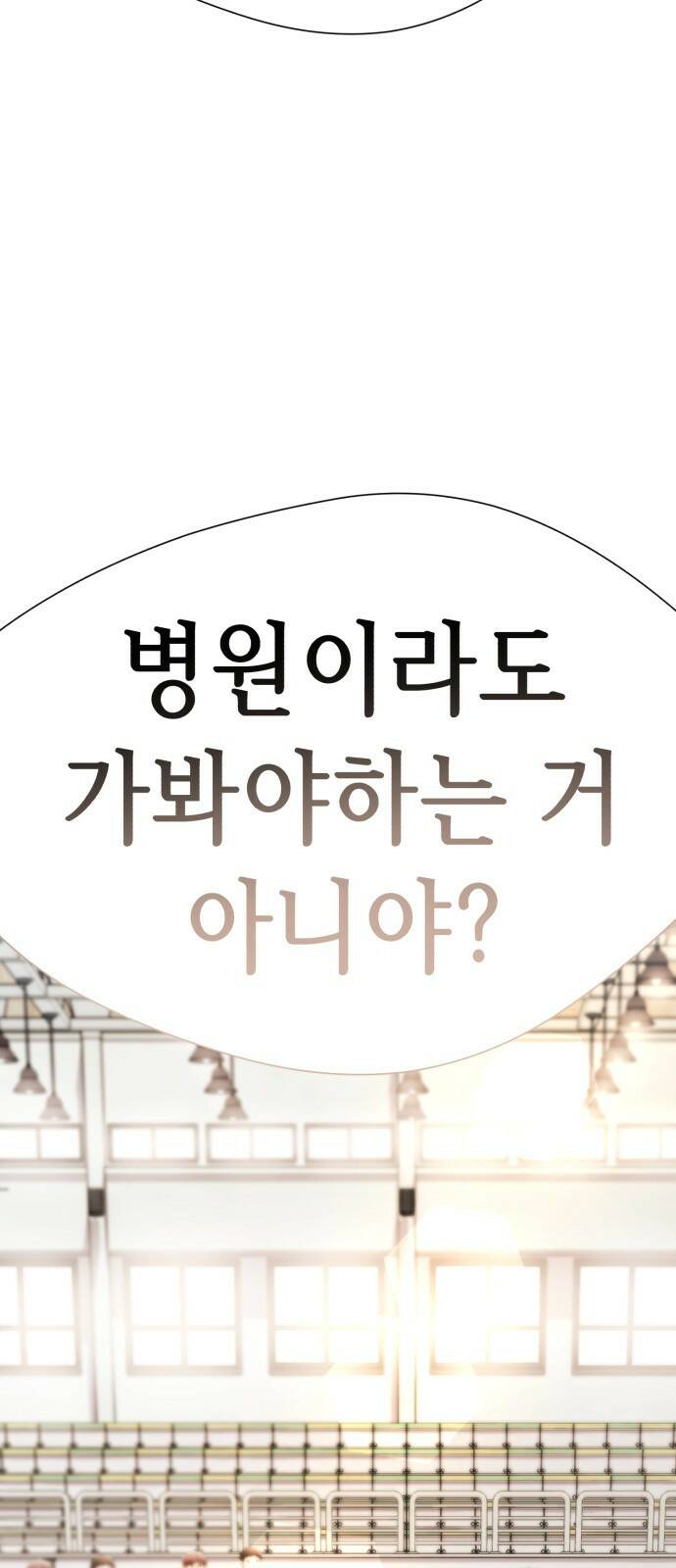 존잘주의 61화. 희대의 썅X 21