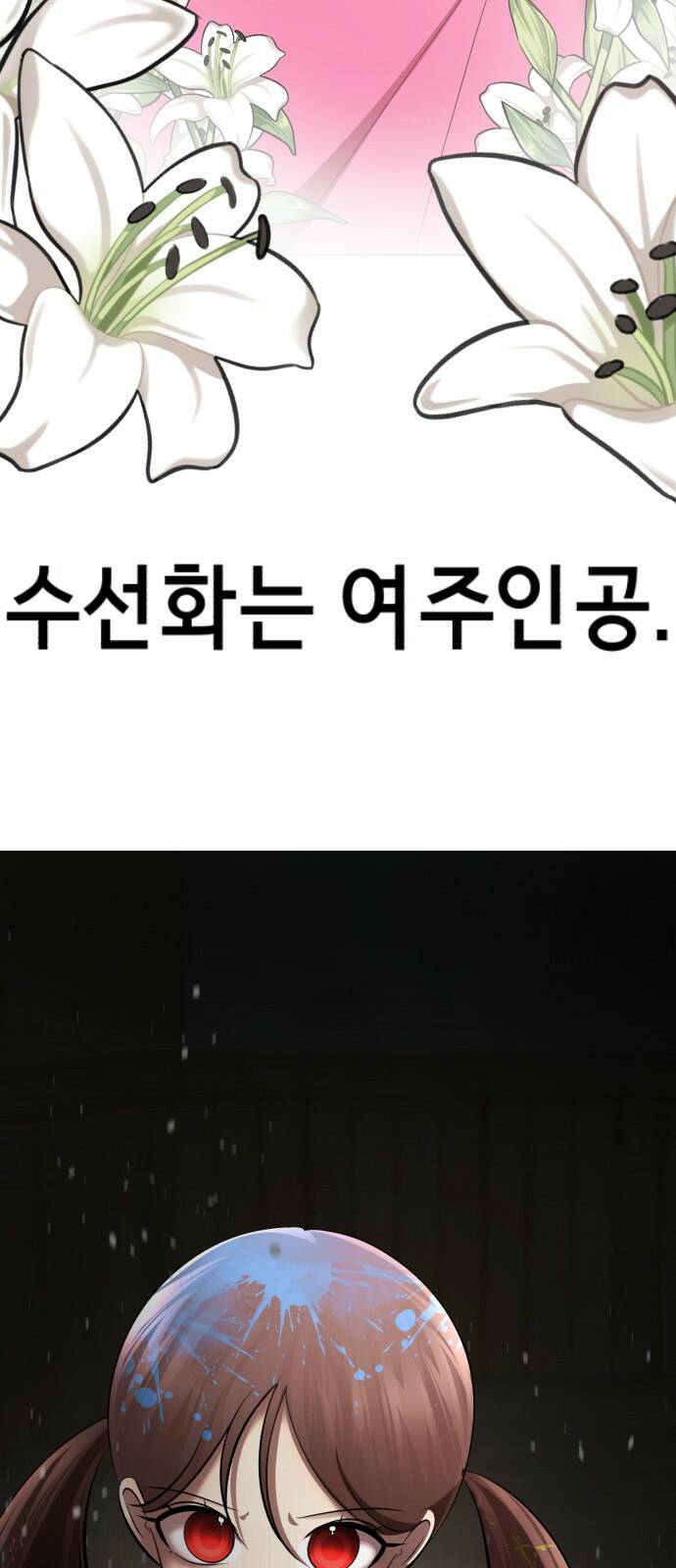 존잘주의 61화. 희대의 썅X 27