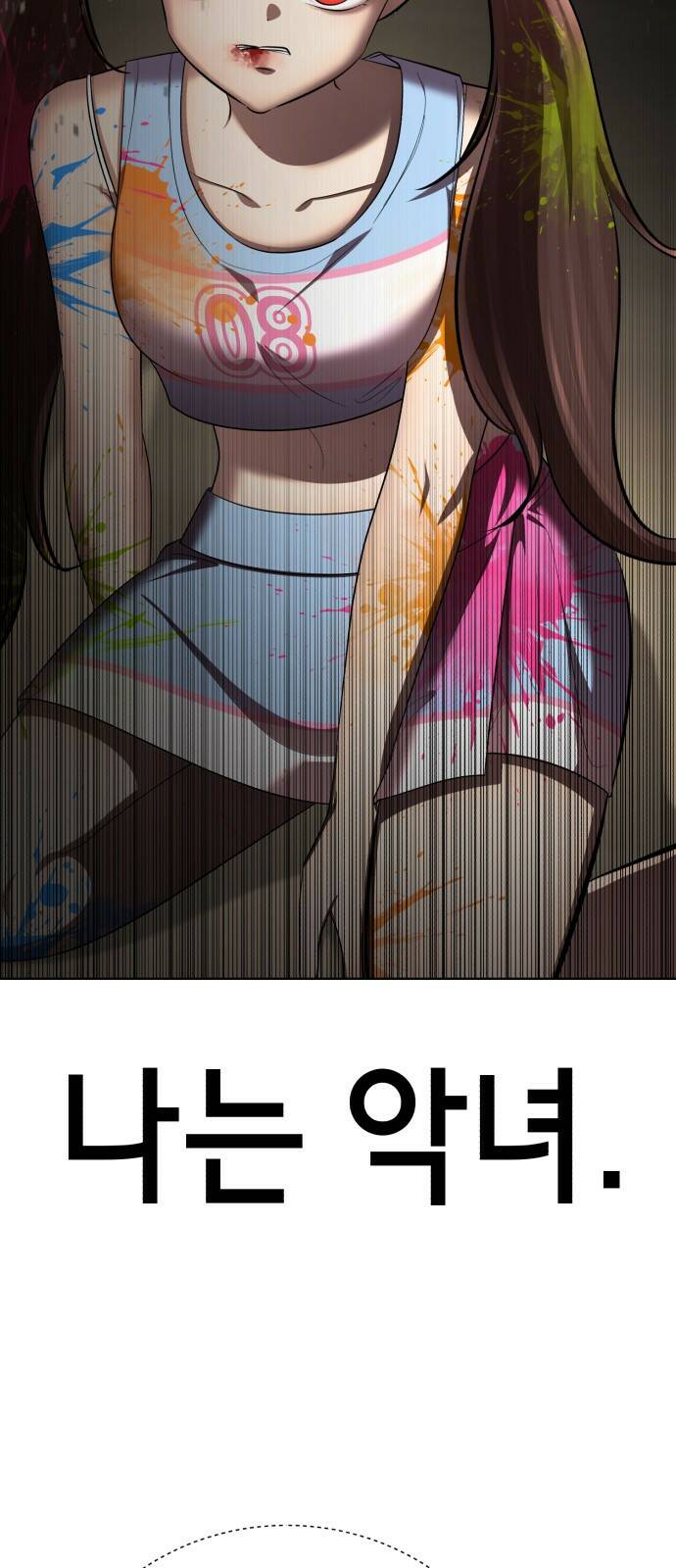존잘주의 61화. 희대의 썅X 28